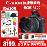 佳能（Canon）EOS R100 迷你微单 小巧轻便微单相机 Vlog拍摄日常记录 4K视频家用直播旅游r100照相机 学生微单 R100+RF-S18-45套机【日常家用】 官方标配【京东多仓发~