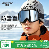 VOZAPOW沃飒滑雪眼镜登雪山双层防雾高清防雪盲雪地护目镜可卡近视男女
