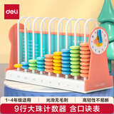 得力（deli）9行儿童计数器带钟表教具小学生加减法四年级9档计算架算术认知启蒙算盘益智玩具教材同步开学文具