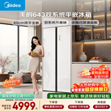 美的（Midea）M60系列613升对开门冰箱双系统超薄零嵌入式超大容量一级玻璃面板MR-643WUKGPZE以旧换新国家补贴