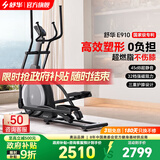 舒华椭圆机家用客厅型智能椭圆仪小户型踏步机高端健身器材太空漫步机 插电款-全智能旗舰款-E910
