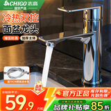 志高（CHIGO）水龙头洗脸盆面盆洗手盆卫生间台盆龙头洗手池冷热双控不锈钢1