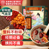 朕皇北京同仁堂阿胶姜枣茶红糖姜茶大姨妈黑糖水汁丝经期送女友150g