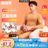 宜而爽【三层加厚 100%纯棉】三层棉男士保暖内衣套装全棉圆领秋衣秋裤
