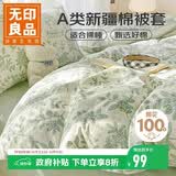 无印良品A类100%纯棉被套单件 新疆棉1.5x2米单人床全棉被罩150x200cm