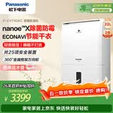 松下（Panasonic）除湿机/抽湿机 除湿量22升/天 40㎡家用卧室客厅地下室除菌防霉回南天除湿器F-CYT45XC
