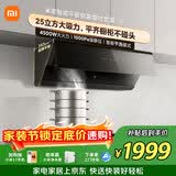 米家小米智能平嵌侧吸抽油烟机套装S1 25立方大吸力小尺寸联动家用以旧换新4.5kW液化气【烟灶套装】