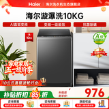 海尔（Haier）全自动波轮洗衣机 8/10/12公斤家用宿舍小型出租房 超高洗净比 抗菌除螨健康洗 家电补贴以旧换新 波轮 10kg 直驱漩瀑洗+抗菌螨+清新换风+一级能效
