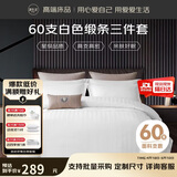 源生活酒店三件套 白色宾馆招待所床品 单人床床单被套1.2米床150*200cm