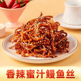 北海印象【北海馆】香辣蜜汁即食烤鳗鱼丝海鲜零食小吃甜辣小鱼鳗鱼条送礼 香辣味鳗鱼丝250g