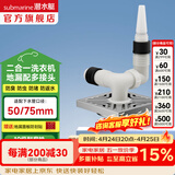 潜水艇（Submarine）防臭地漏厨房阳台卫生间淋浴大排量二合一洗衣机304不锈钢50/75管 升级款-洗衣机地漏-配多通接头 50/75管径