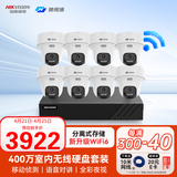 海康威视（HIKVISION）皓视通无线监控摄像头8路套装全彩夜视400万高清室内监控语音对讲360度全景监视器硬盘套装 4TB