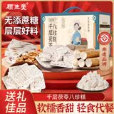 顾生堂千层茯苓八珍糕1000g无添加蔗糖芡实云片糕点零食节日送礼礼盒