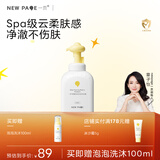 一页儿童沐浴露洗发二合一 newpage婴儿宝宝洗发水沐浴液温和洁净 泡泡洗发沐浴露300g【无香】