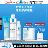 理肤泉特安舒缓水乳洁面三件套补水保湿修护屏障润肤护肤品生日礼物