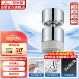 潜水艇（Submarine）QP-3起泡器铜材质面盆菜盆龙头可用防溅360度旋转花洒气泡双出水