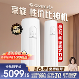 格力（GREE）出品晶弘空调 京旋 3匹新一级能效变频 WiFi智控 纯铜管客厅柜机KFR-72LW/JH5K1FNhAbB1(WIFI)