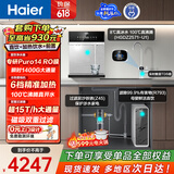 海尔（Haier）鲜活水前置管线机套装【R793D2U1净水器+15T/h自动冲洗前置Z45+冷热管线机HGDZ2571】6年长效RO膜