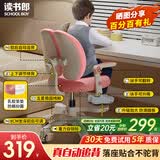 读书郎儿童学习椅中小学生写作业写字椅子家用可升降椅调节背座椅 真追背8cm+一键启动+升降脚踏粉