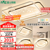 雷士（NVC）客厅吸顶灯具套餐现代中山简约北欧创意星空氛围星光灯星雨赠安装
