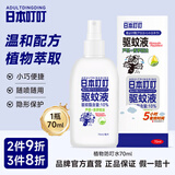 ADULTDINGDING日本叮叮驱蚊喷雾水儿童婴儿防蚊虫叮咬神器户外随身70ml