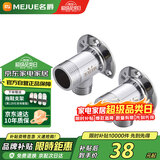名爵（MEJUE）淋浴花洒龙头暗装转明装转接头明暗移位接头精铜2个装Z-0006