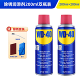 WD-40除锈剂润滑油机械wd40防锈油螺丝松动剂门锁自行车清洁200ml2瓶装