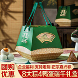 禾滋齋粽子礼盒装嘉兴粽子礼盒肉粽子端午节礼盒送礼品特产企业团购定制 万里山河-8粽4蛋1180g