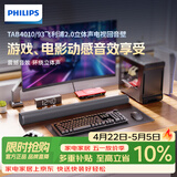 飞利浦（PHILIPS）TAB4010/93回音壁家用Soundbar电视机条形音响 家庭影院蓝牙音箱 2.0立体声道