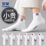 罗蒙（ROMON）100%纯棉袜子男士秋冬短袜10A抗菌吸汗防臭运动艾草精油休闲袜6双