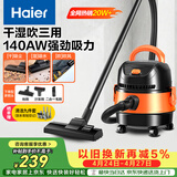 海尔（Haier）桶式吸尘器家用美缝干湿吹多用大容量大吸力大功率吸水机小型工业开荒清灰吸毛吸灰尘器HZ-T615