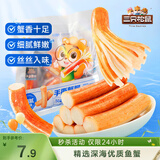 三只松鼠手撕蟹柳180g 蟹味棒即食海味零食网红小吃海鲜办公室休闲零食