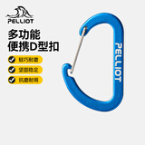 伯希和（Pelliot）登山扣户外挂钩背包挂扣徒步安全钥匙扣【2只装】 16106402蓝中号