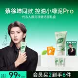BUV叶绿素洗面奶同系列爆卖产品 【明星同款】升级款3支装