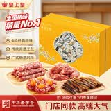 皇上皇粤绣四季端午礼盒800g中华老字号广东特产团购送礼煲仔饭腊味