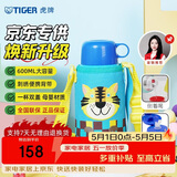 虎牌（TIGER）【京东限定】小老虎儿童保温杯学生吸管水杯一杯双盖