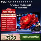 TCL电视 65T5M 65英寸 QD-Mini LED控光 288Hz高刷 QLED量子点 WiFi6 超薄 平板电视 65英寸 标准版【标配底座】