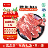 羊小柒 宁夏滩羊肉生鲜半只羊排年货礼盒全羊 羊腿羊蝎子烧烤火锅食材 【红烧清炖】原切羔羊前腿切块5斤装