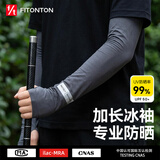 FitonTon冰袖男夏防晒户外钓鱼开车宽松防晒手套袖套防紫外线冰丝送外卖