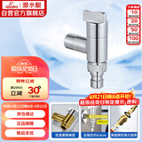 潜水艇（Submarine）F4044角阀洗衣机龙头水嘴黄铜镀铬4分快接4分螺纹自带止水针银色