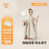 BABYGREAT婴儿造型浴巾儿童洗澡巾斗篷带帽子宝宝穿戴式浴袍加厚瞬吸速干