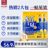 森田藥粧金门一条根老姜贴 肩周颈椎酸痛腰椎膝盖关节疼痛贴膏药贴 12片装