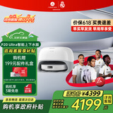 石头（roborock）扫地机器人扫拖一体 P20 Ultra 自动上下水版 热水洗拖布擦地拖地洗地机P20极光增强【升级版】