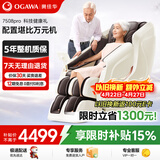 奥佳华【自营专供】按摩椅家用小型太空舱全身零重力全自动送老人生日节日礼物7508pro暮意晚棕