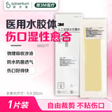 3M水胶体敷料人工皮伤口痘痘贴医用无菌敷贴亲水性可裁剪90027T单片