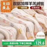 无印良品双层加厚牛奶绒羊羔绒毛毯冬季保暖空调被毯子午睡盖毯 150*200cm