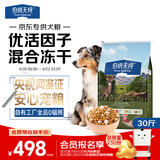 伯纳天纯狗粮小型犬中大型犬生鲜丛林探秘幼犬成犬全价通用犬粮30斤/15kg