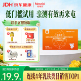 纽瑞优（Neurio）乳铁蛋白儿童增强免疫力抵抗力牛磺酸维生素C橙罐1g*3袋试用装