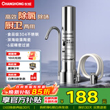 长虹（CHANGHONG） 不锈钢净水器水龙头过滤器自来水台式家用厨房自来水过滤净水机滤芯可清洗 【一机两芯】滤芯可清洗