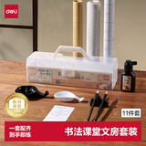 得力（deli）教材适配毛笔字初学者套装11件小学生文房四宝书法套装水写布毛笔墨水砚台一套毕业礼物送同学